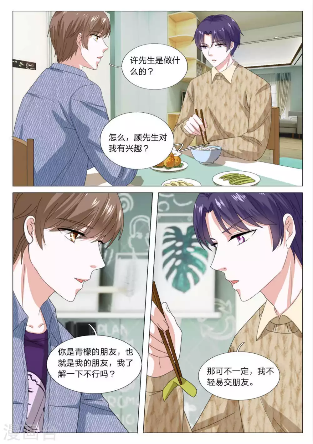 第32话 第4页