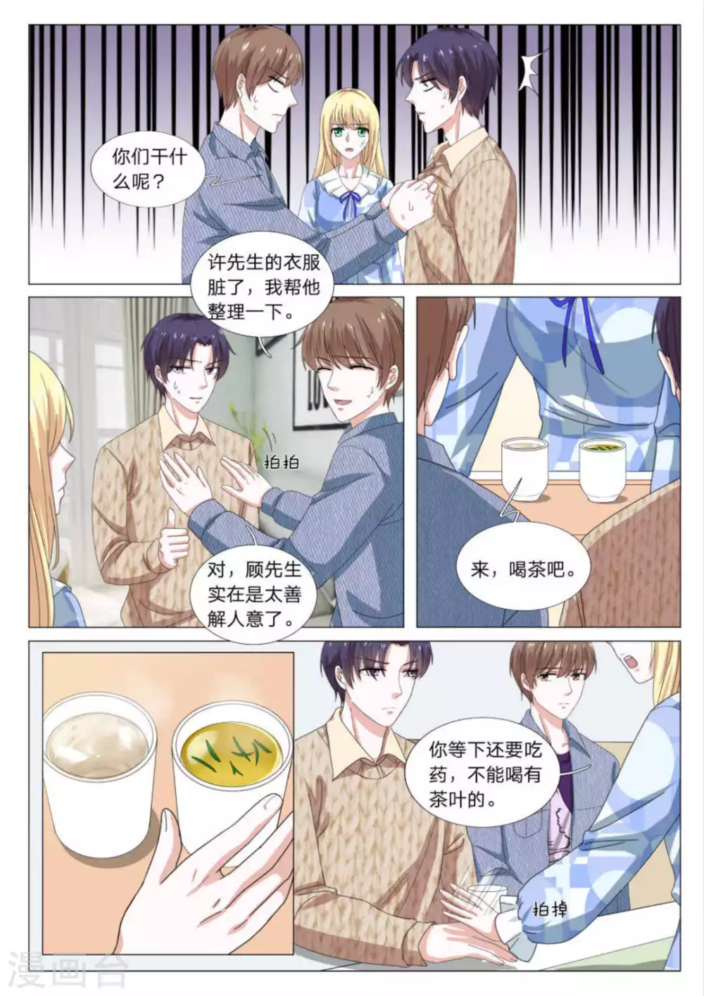 第32话 第10页