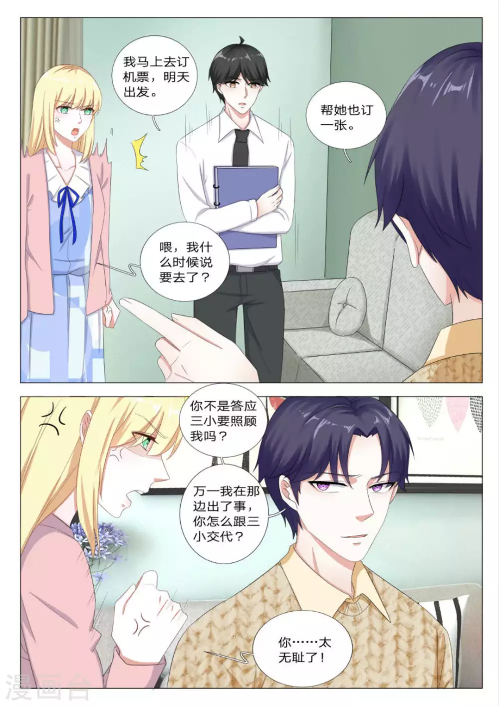 第34话 第8页