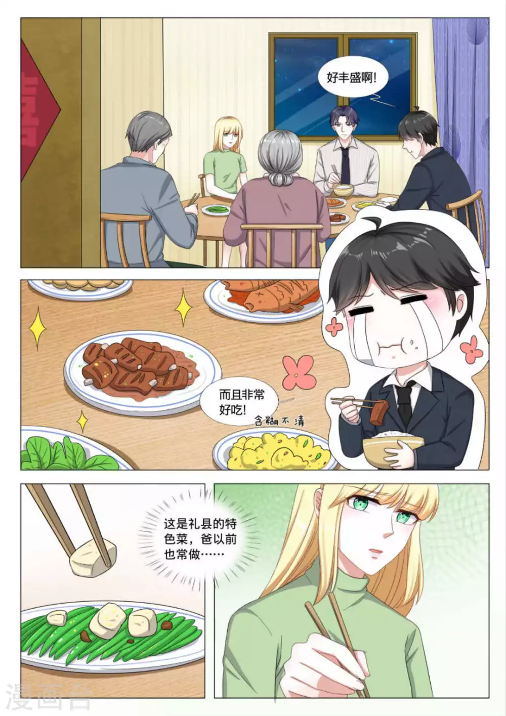 第36话 第2页