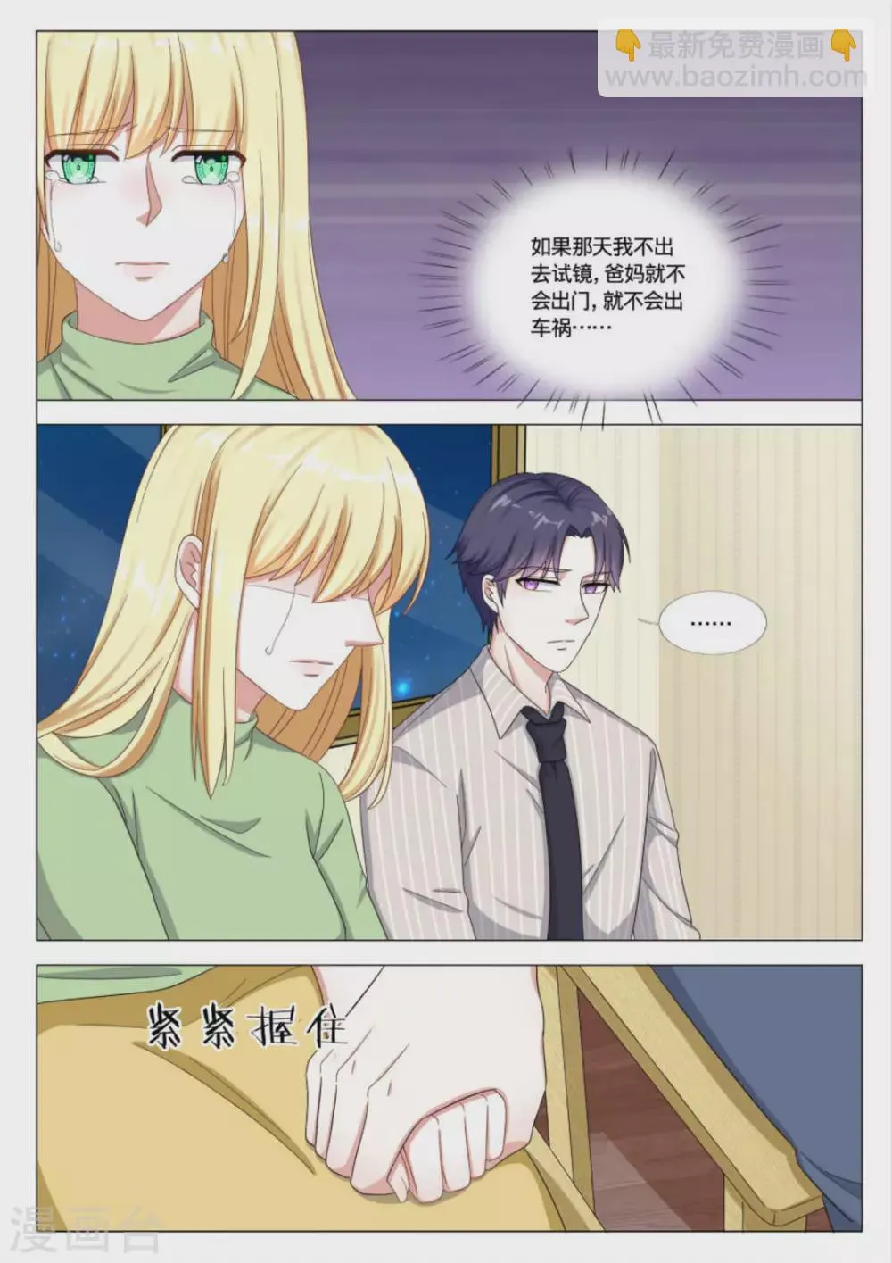 第36话 第3页