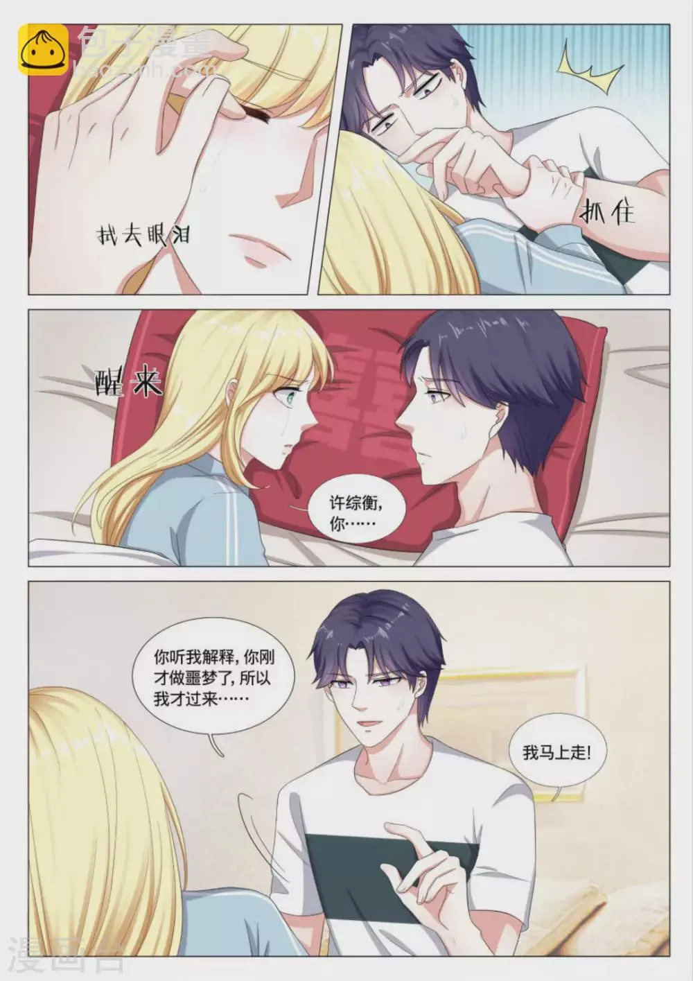第36话 第11页