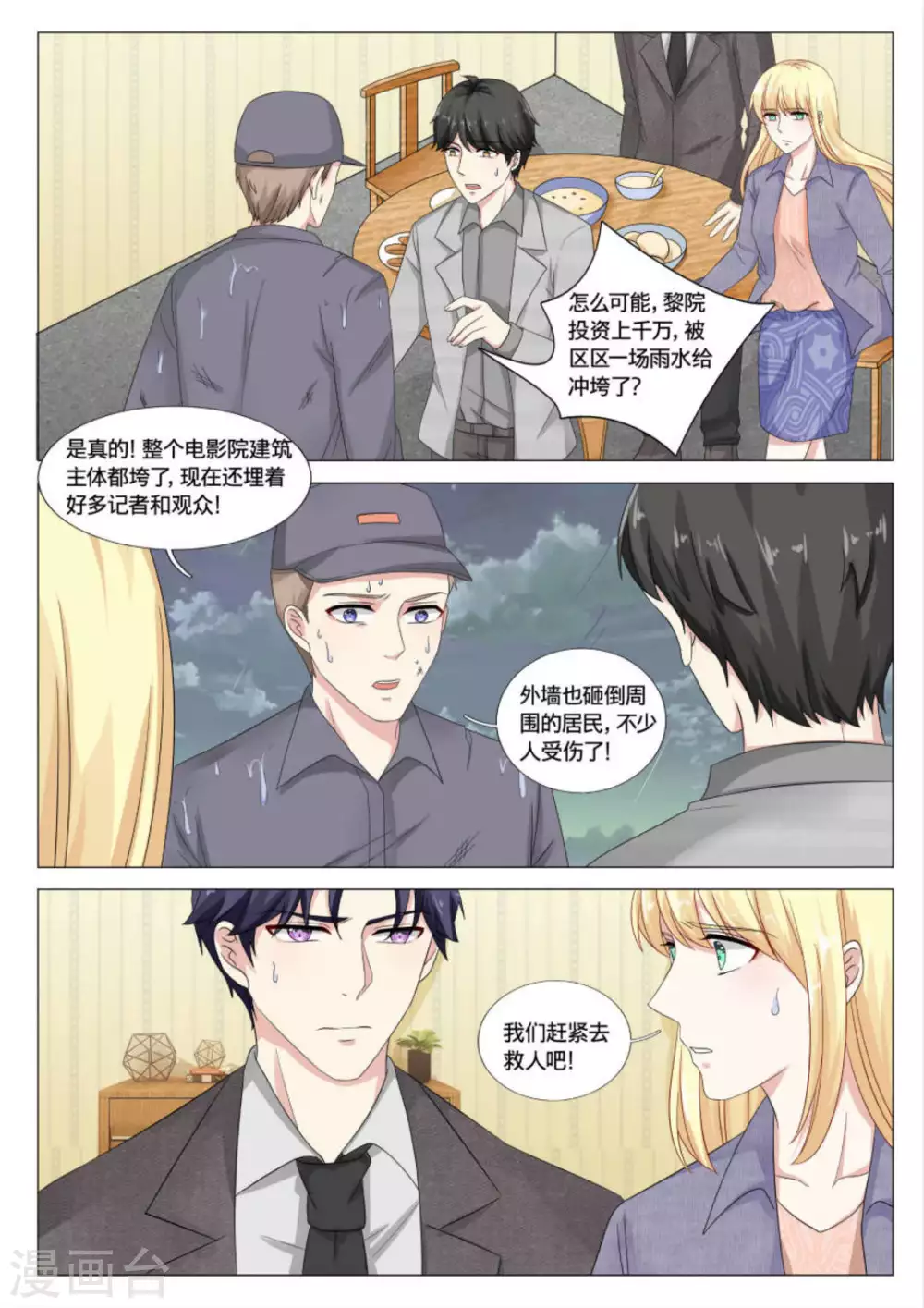 第37话 第7页