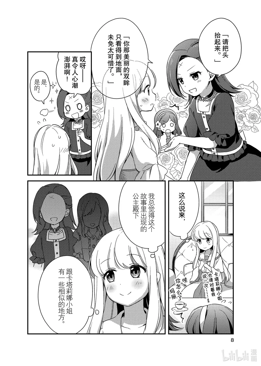 1 掌心的温暖 第6页
