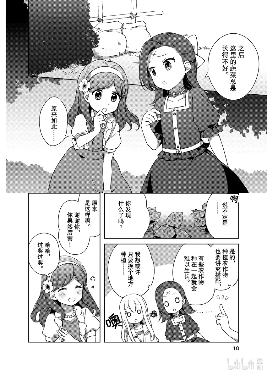 1 掌心的温暖 第8页