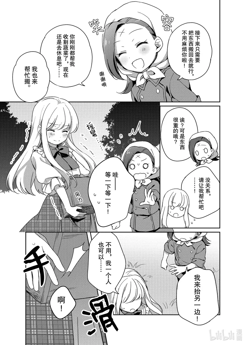 1 掌心的温暖 第13页