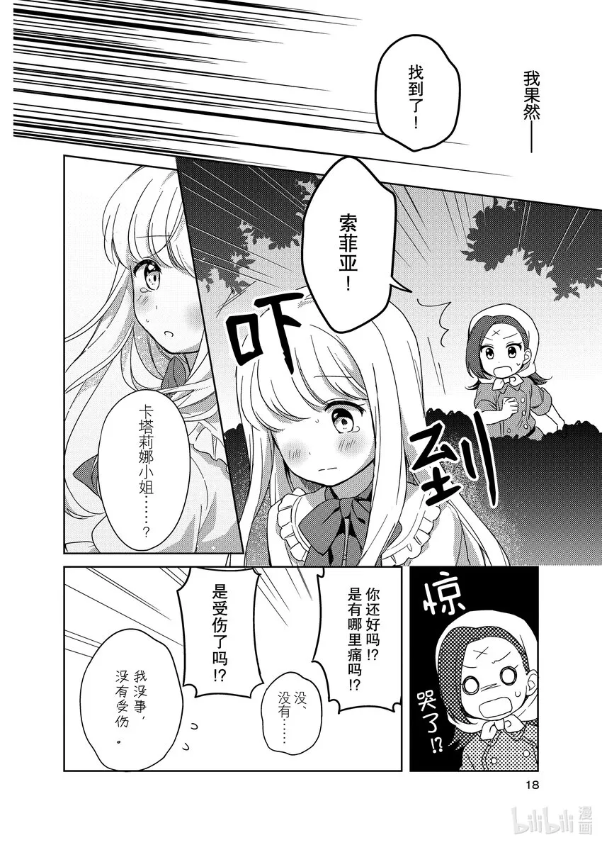 1 掌心的温暖 第16页