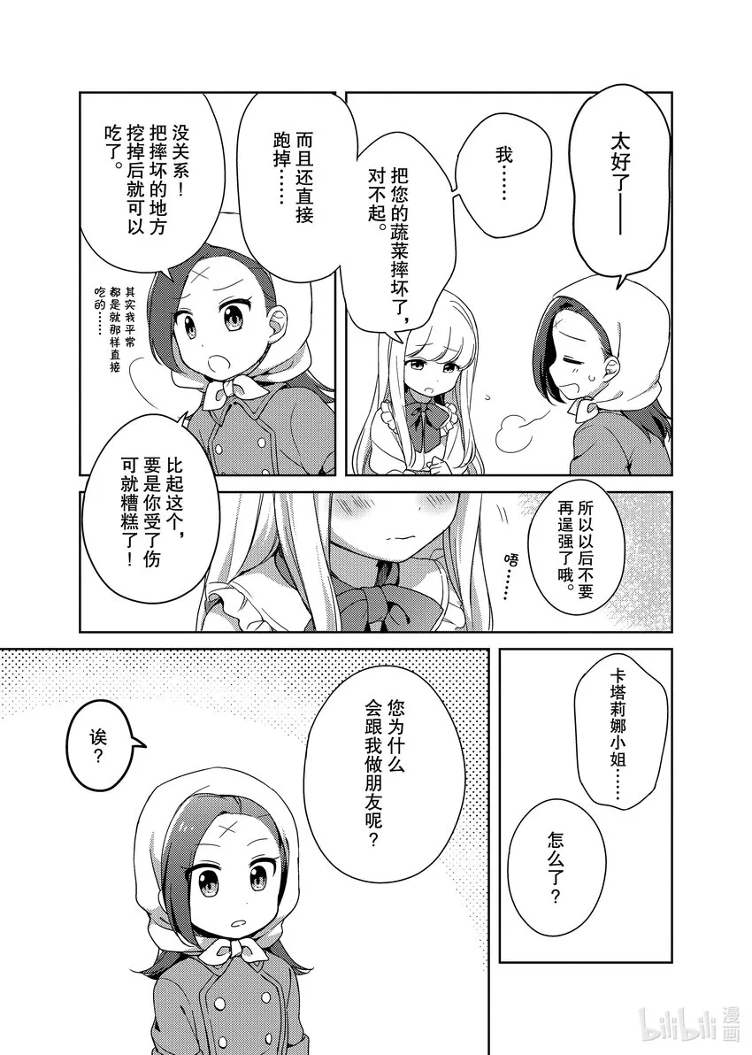 1 掌心的温暖 第17页