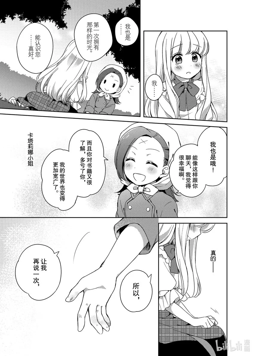 1 掌心的温暖 第19页