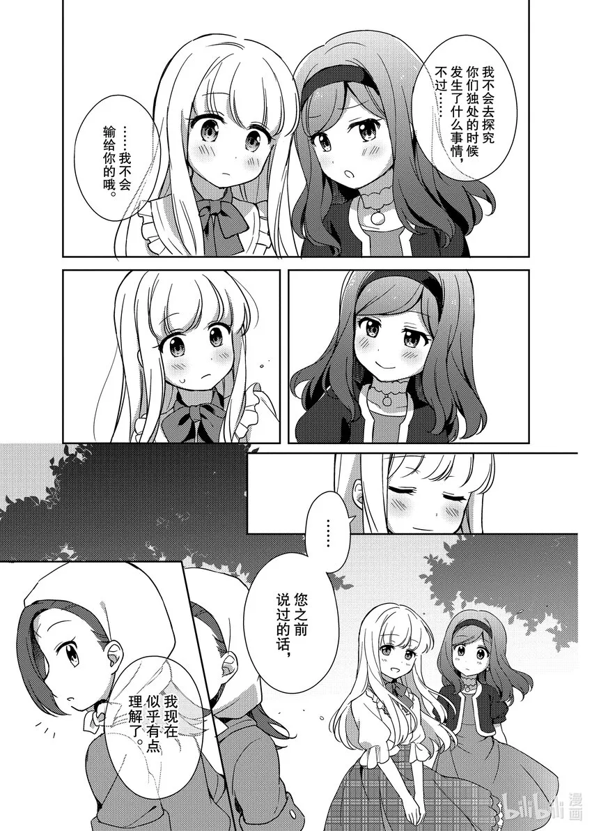 1 掌心的温暖 第23页