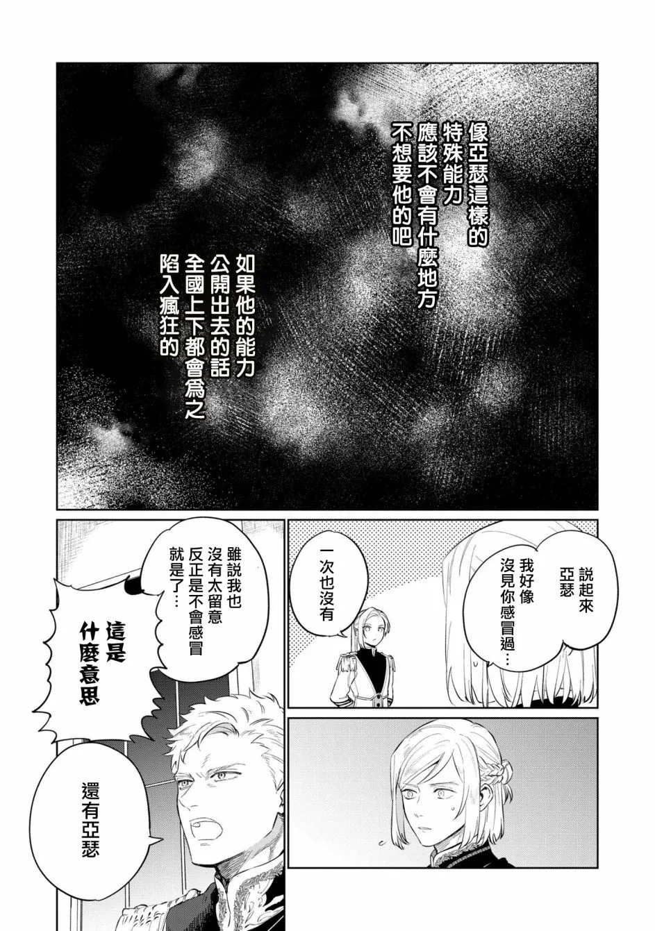 第16话 第3页