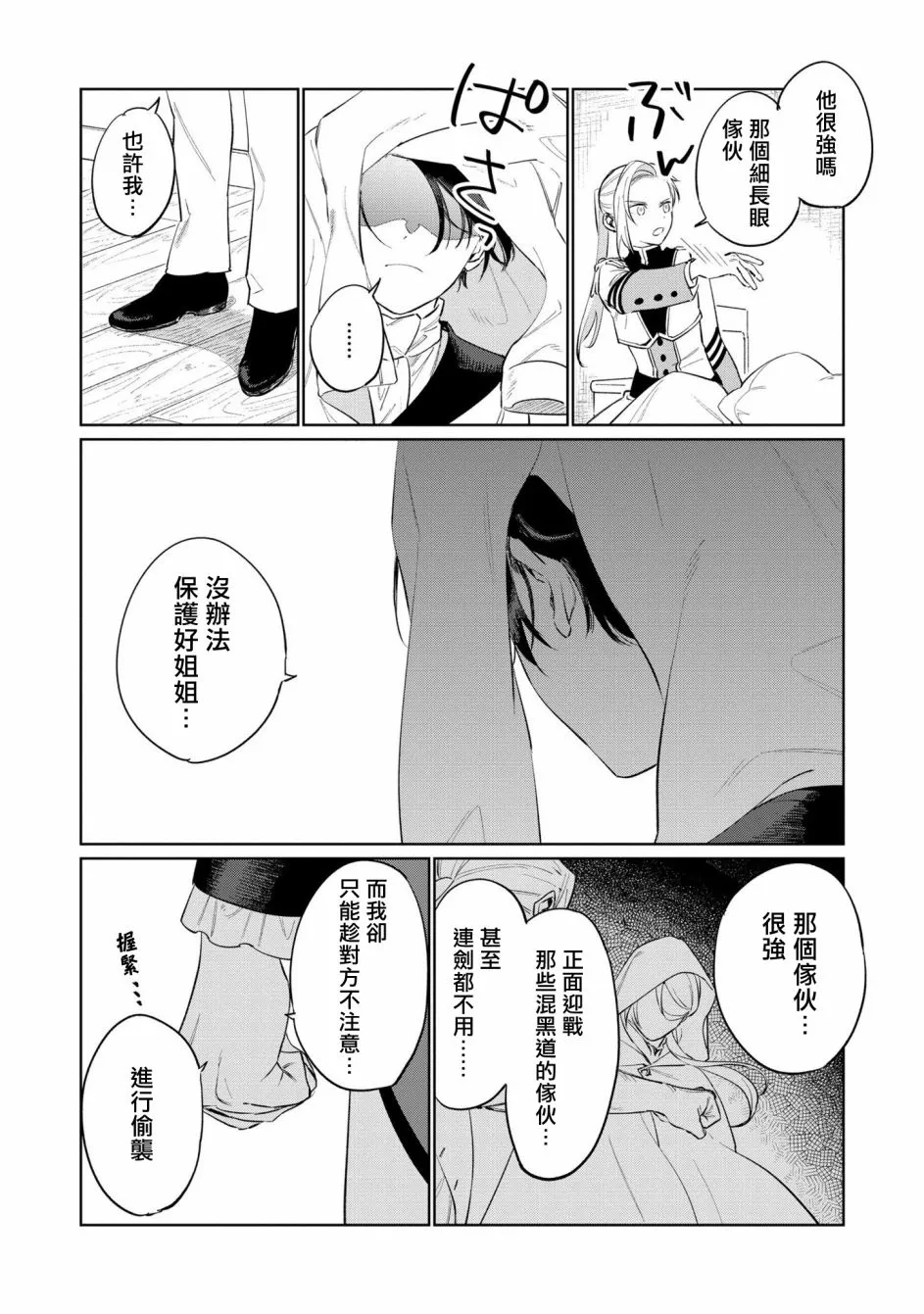 第16话 第10页