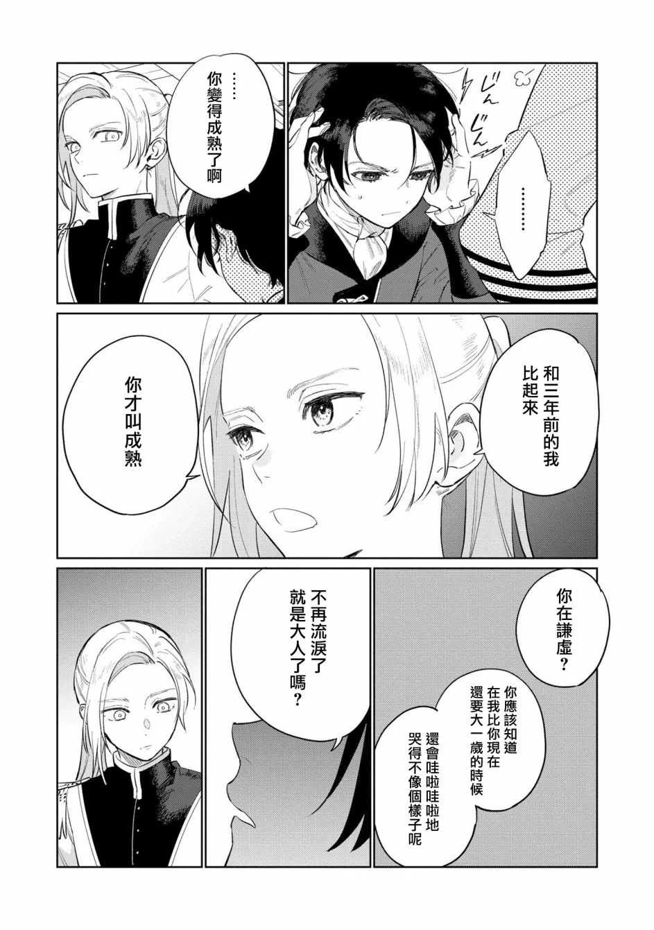 第16话 第18页