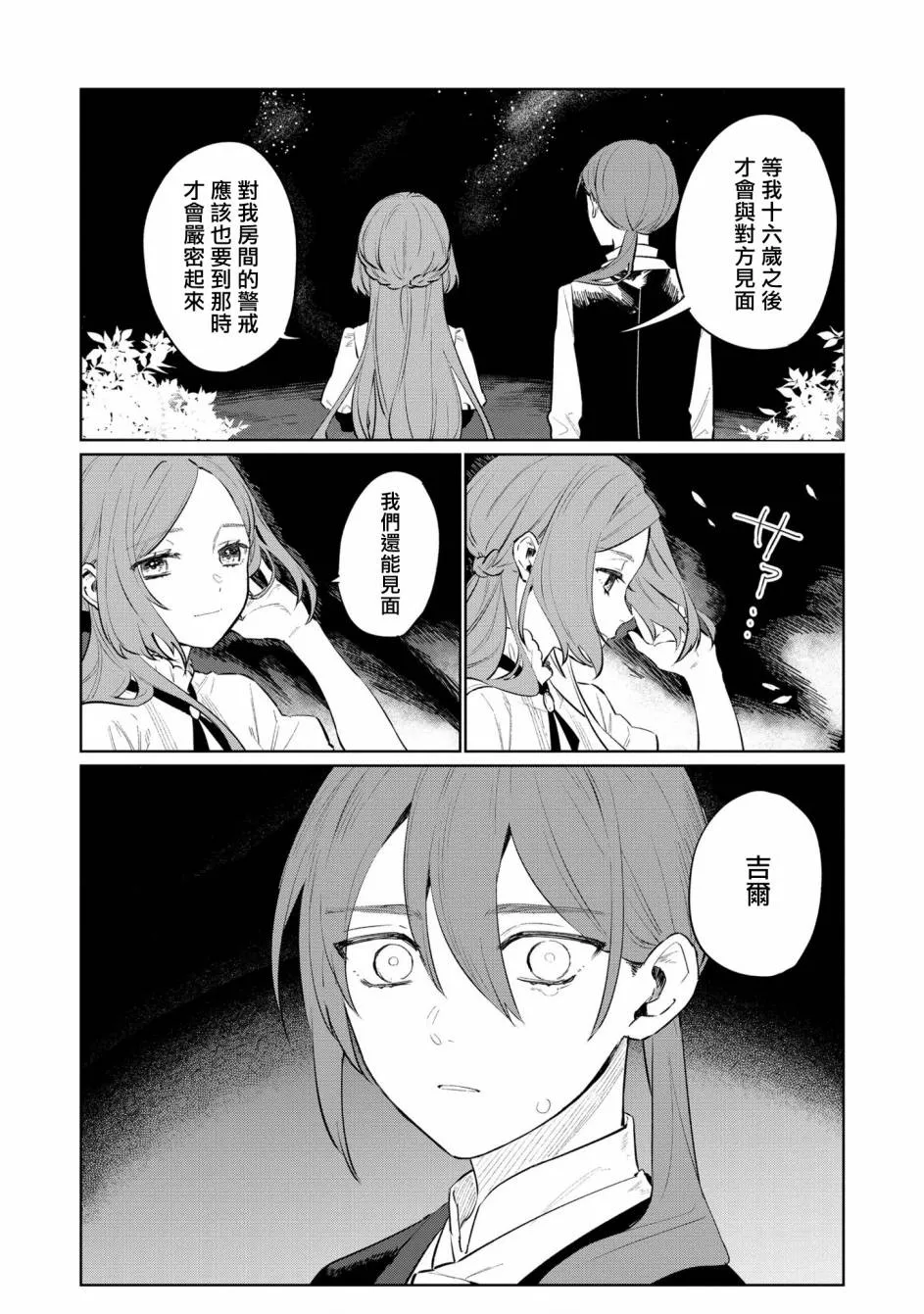 第14话 第20页