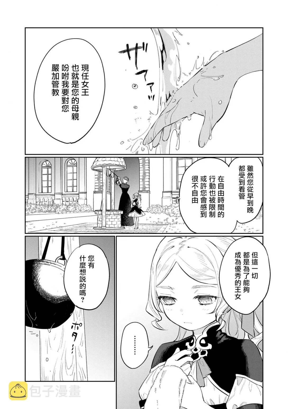 番外01 第4页