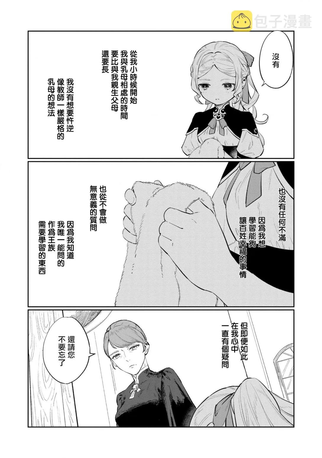 番外01 第5页