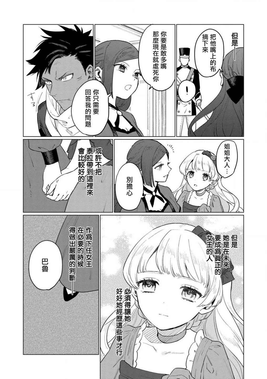 第10话 第11页
