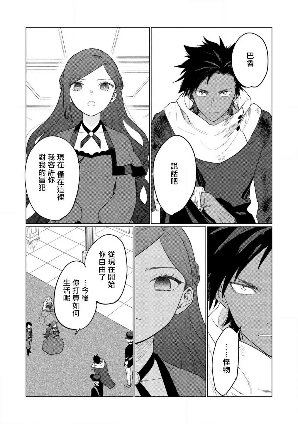第10话 第20页