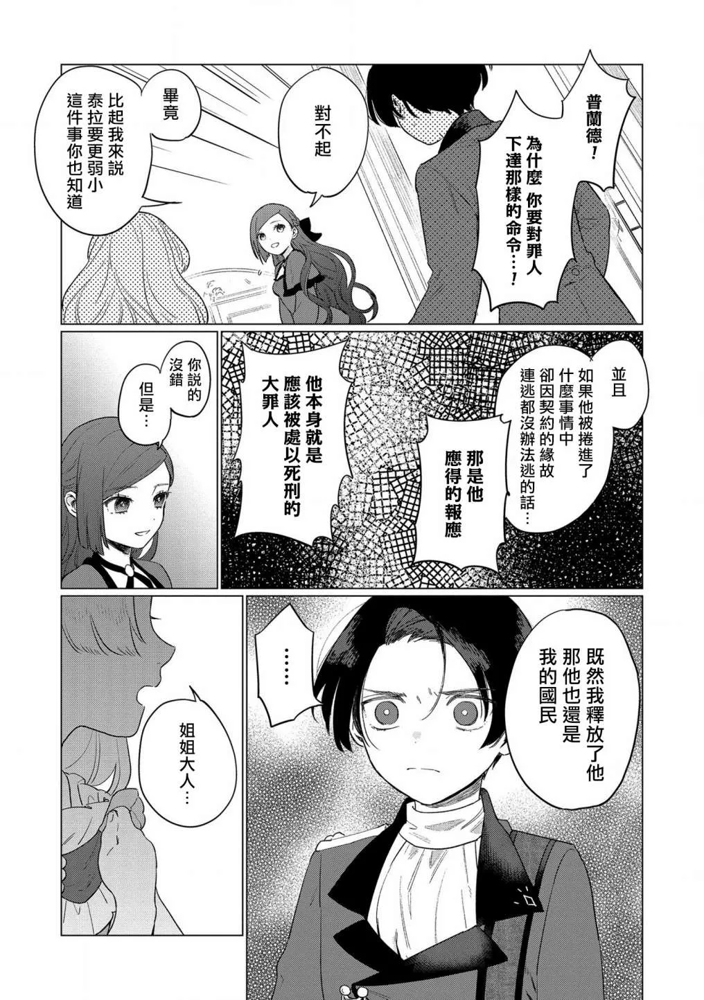第10话 第25页