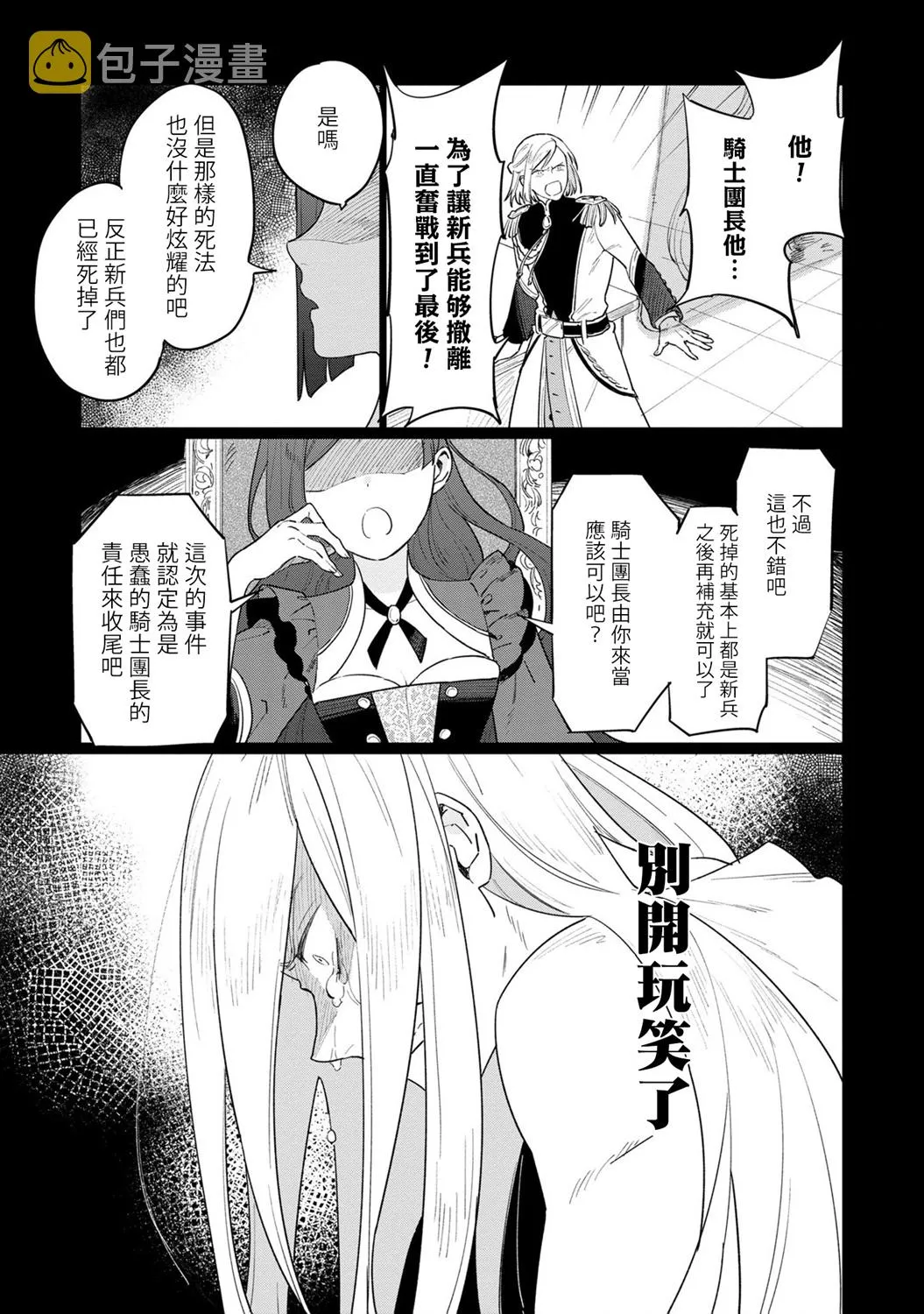 第9话 第3页