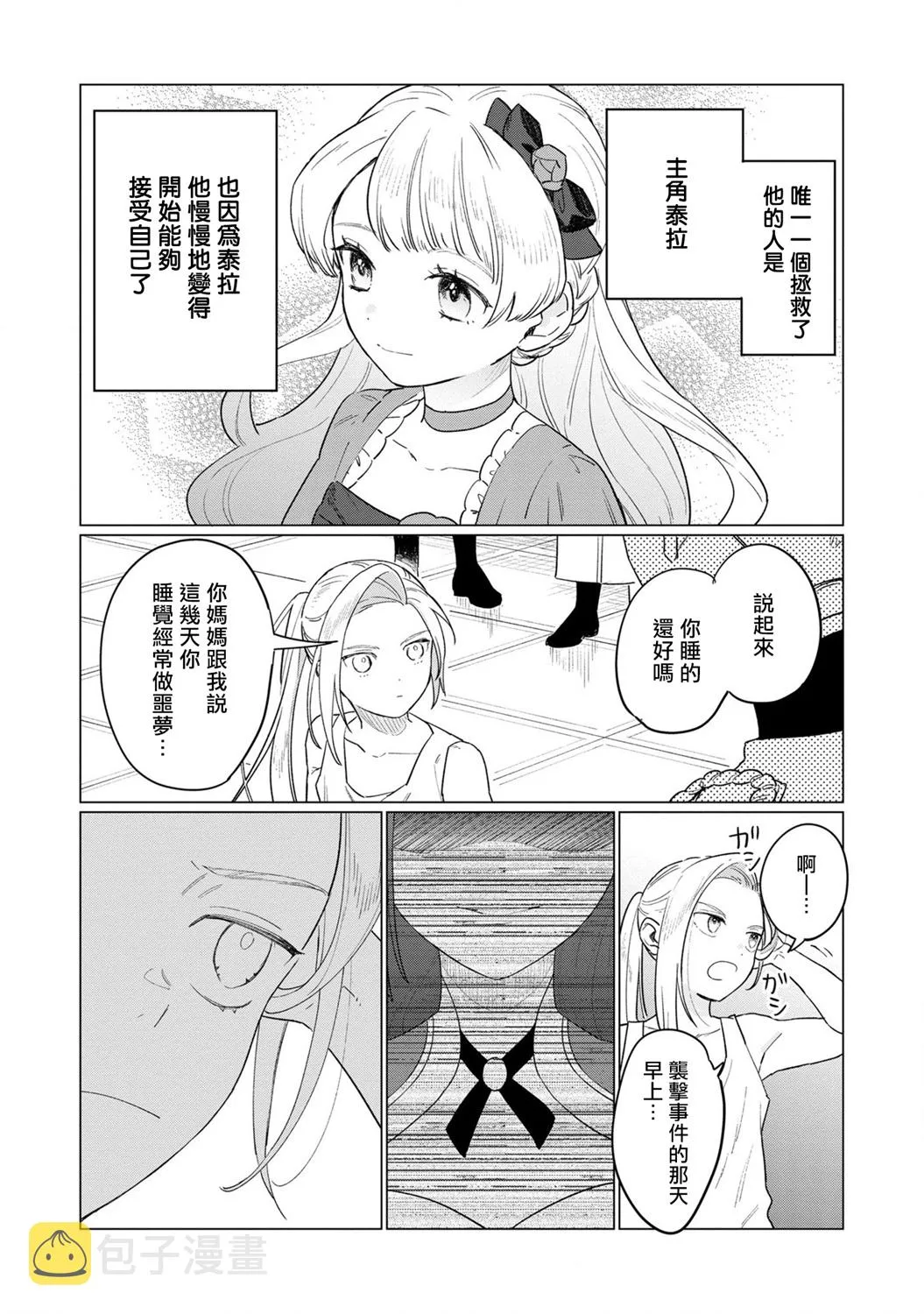 第9话 第21页