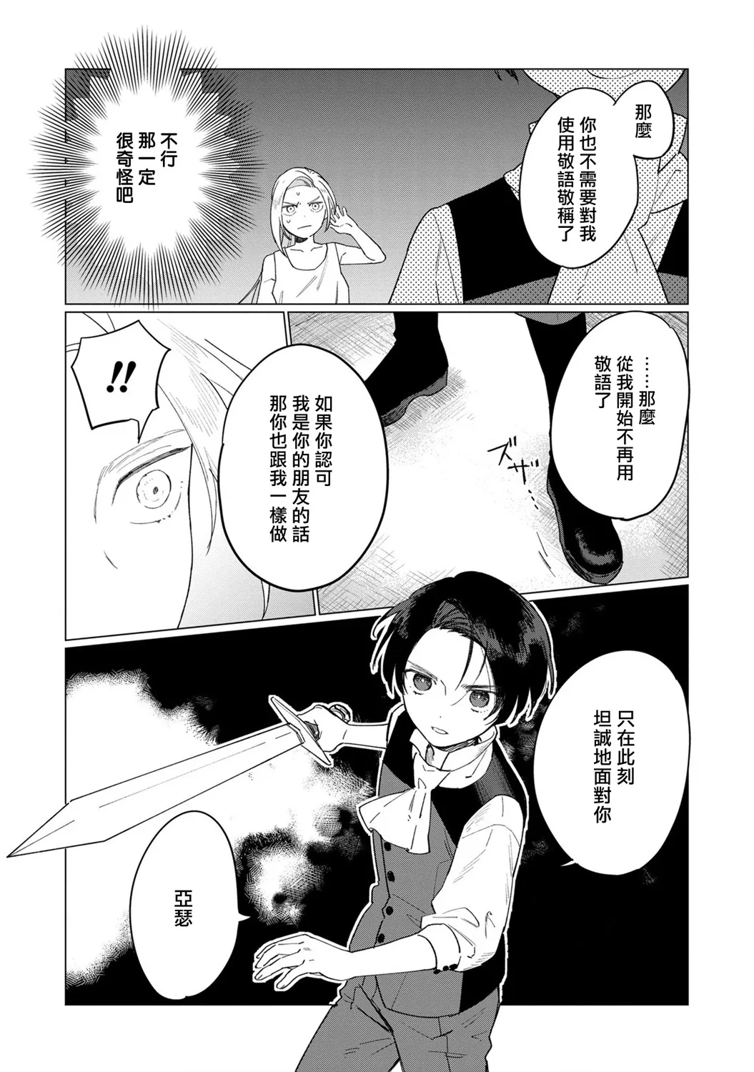 第9话 第29页