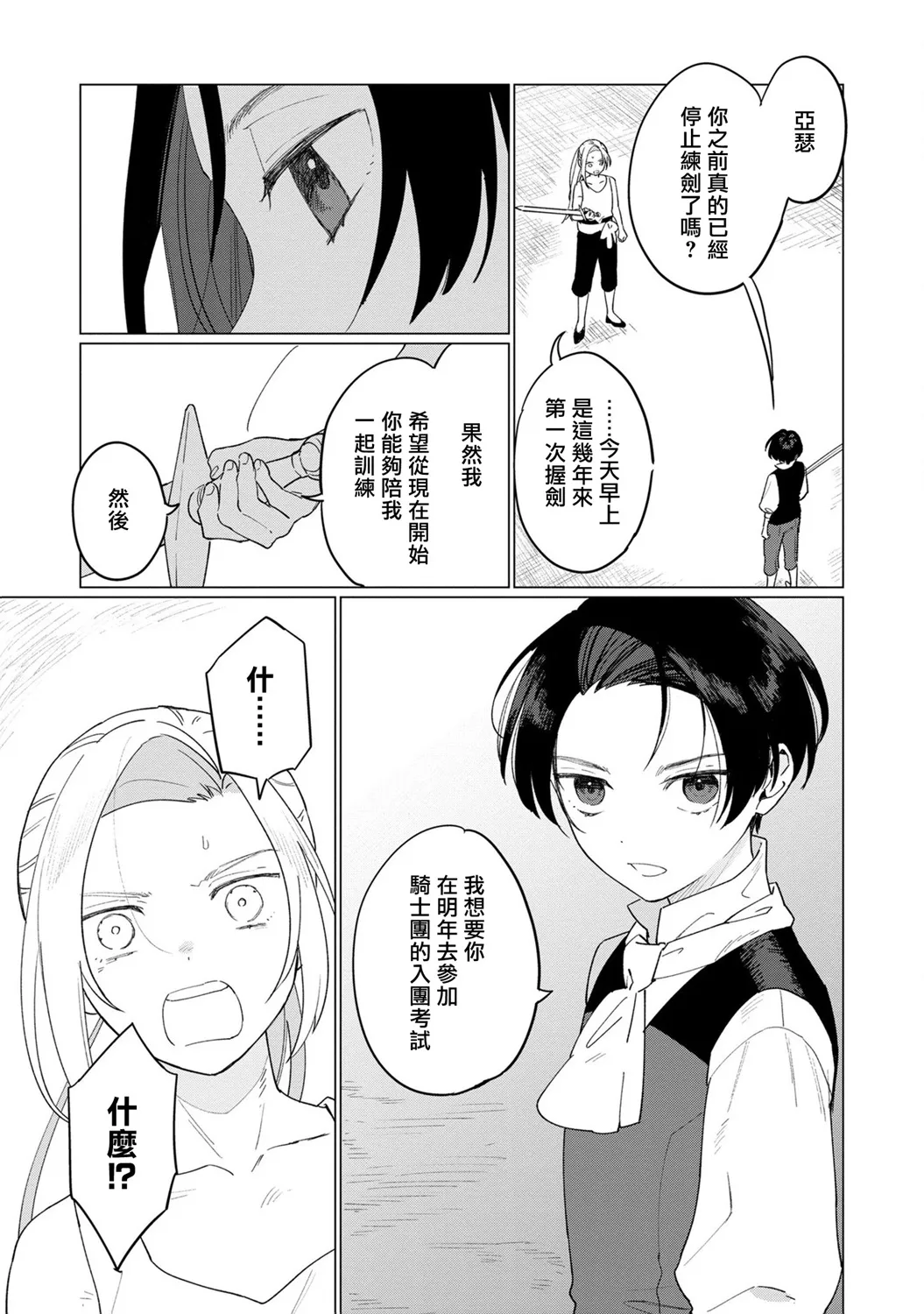 第9话 第31页