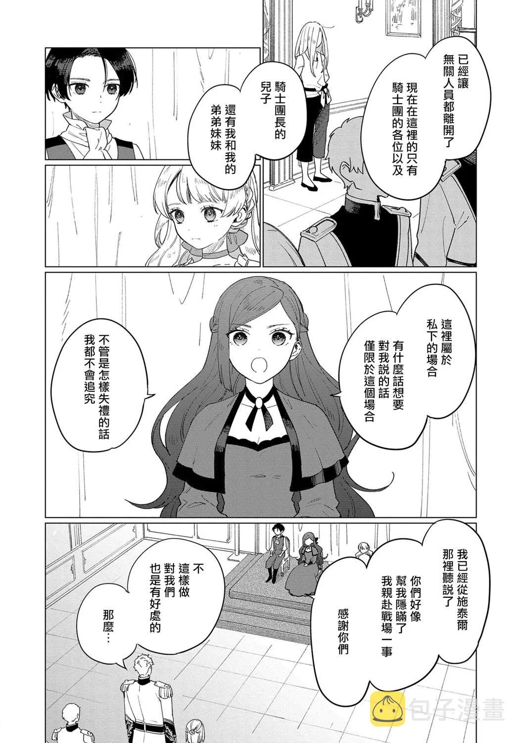 第8话 第3页