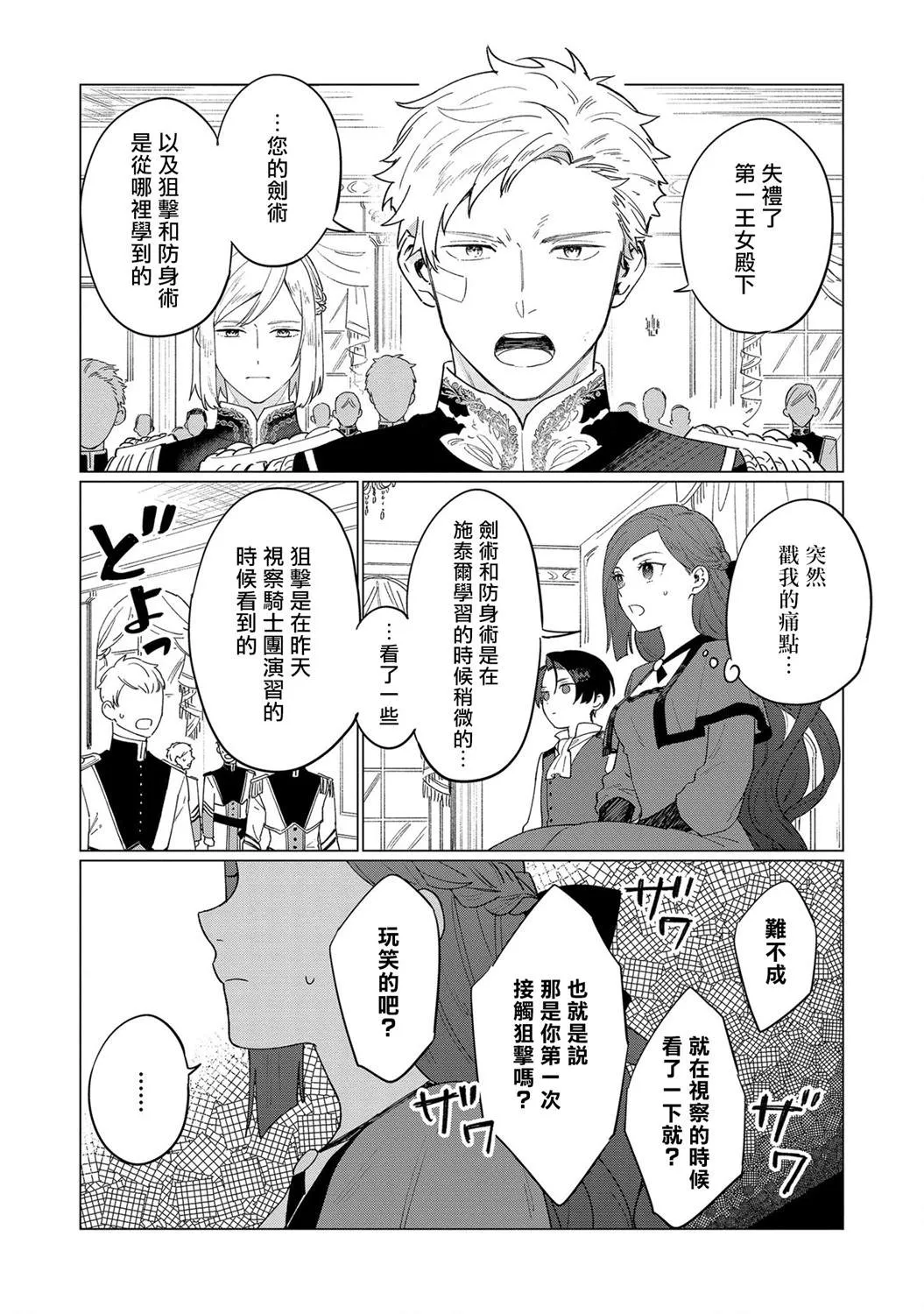 第8话 第4页