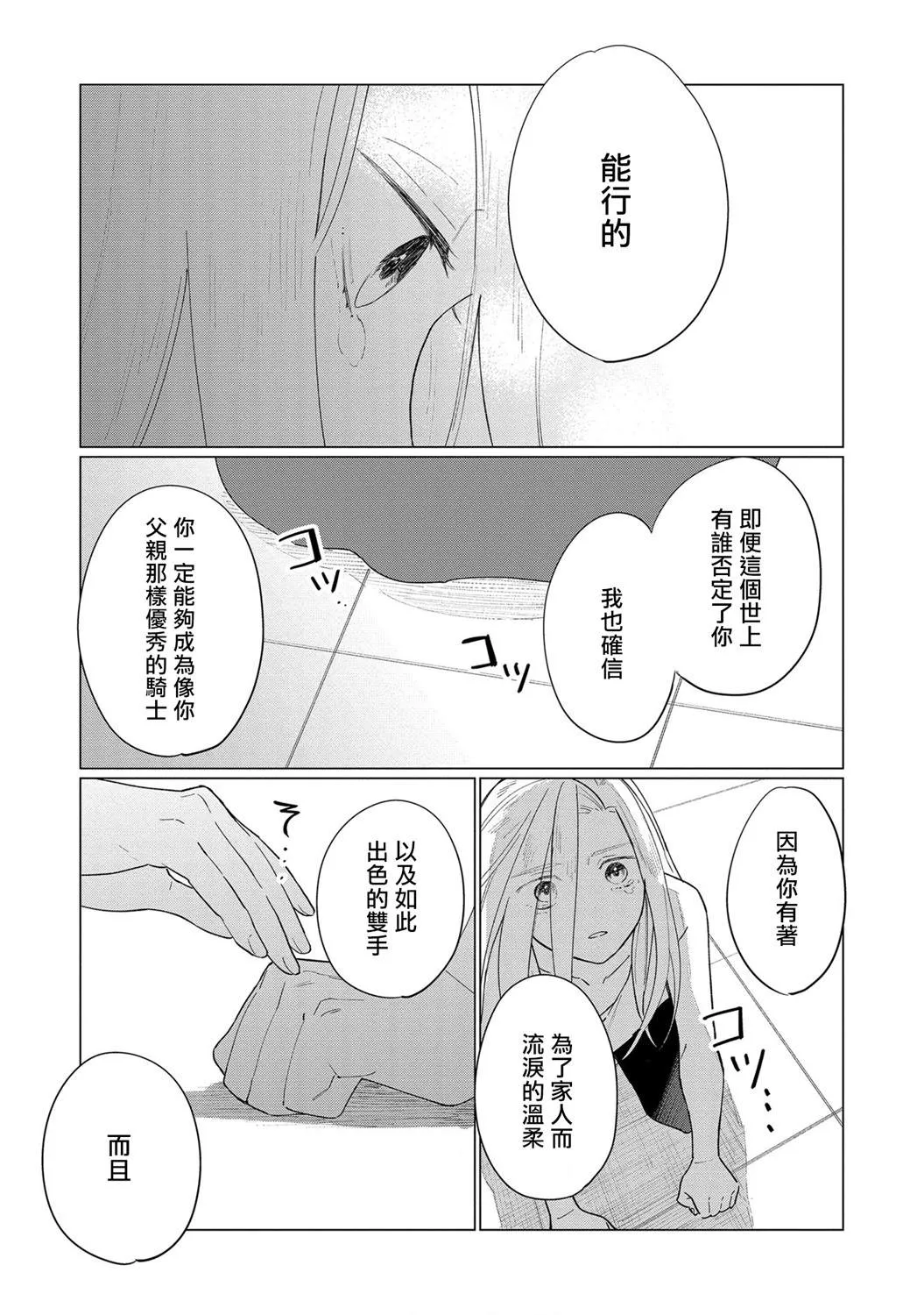 第8话 第21页