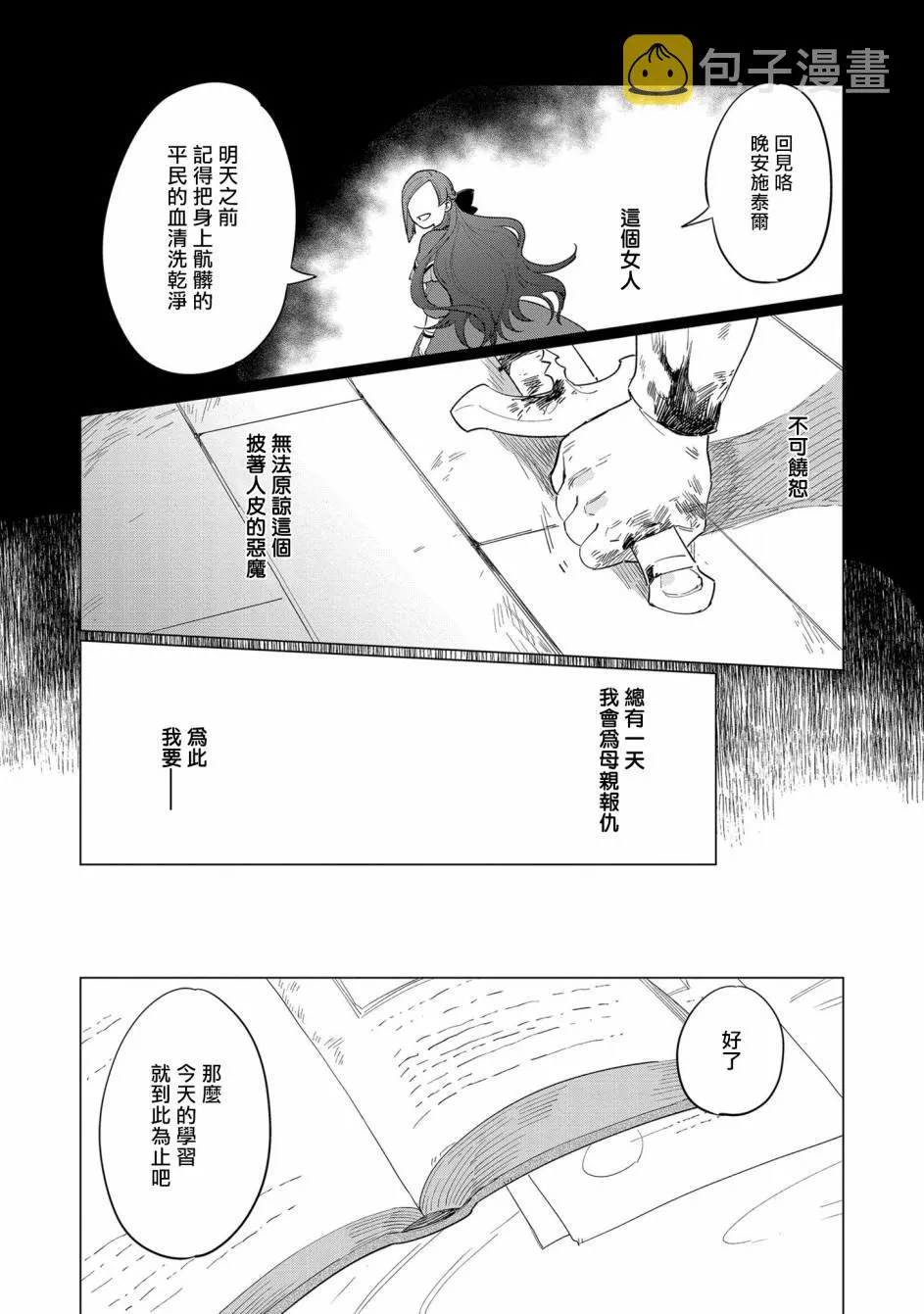第4话 第7页