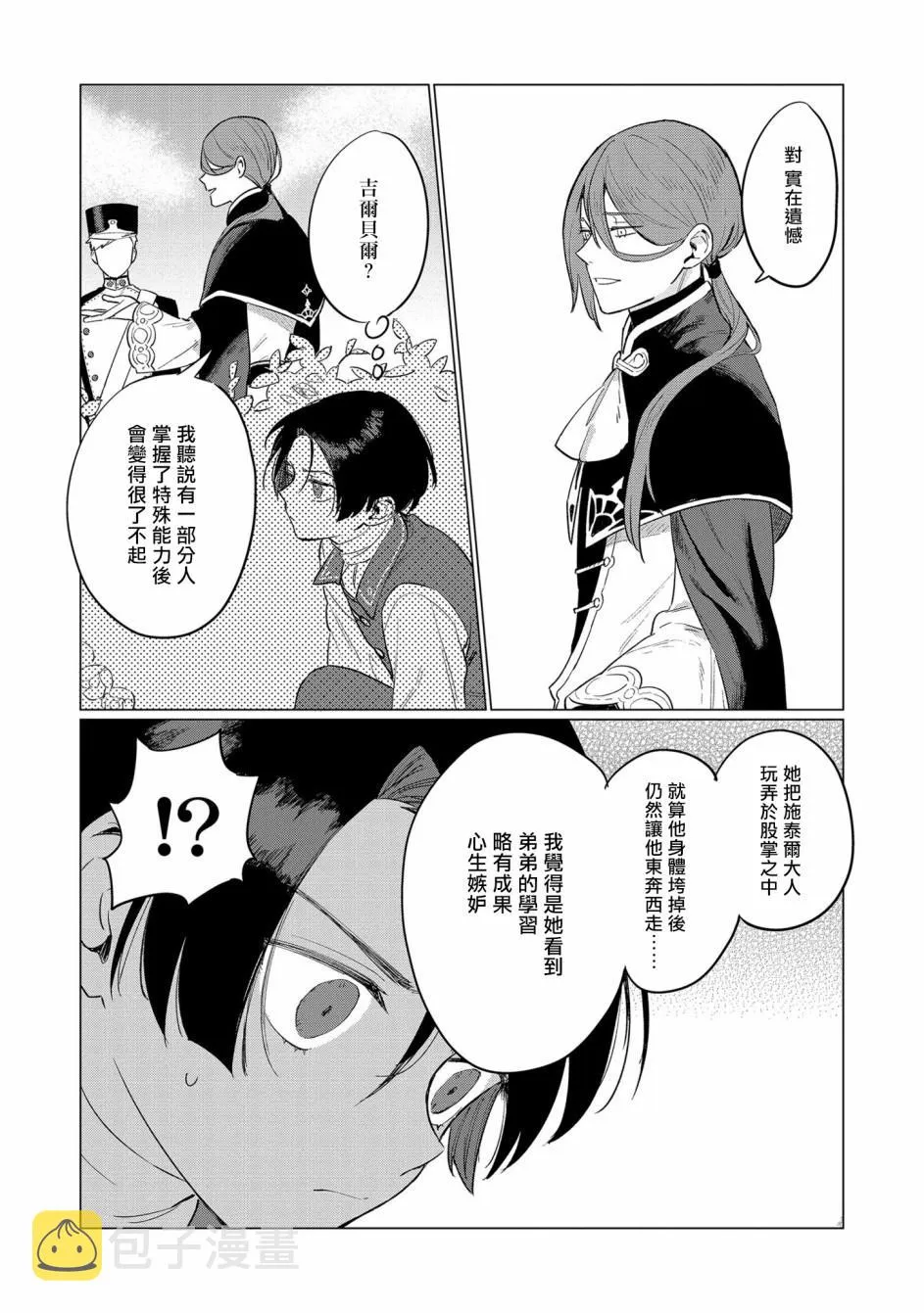 第4话 第23页
