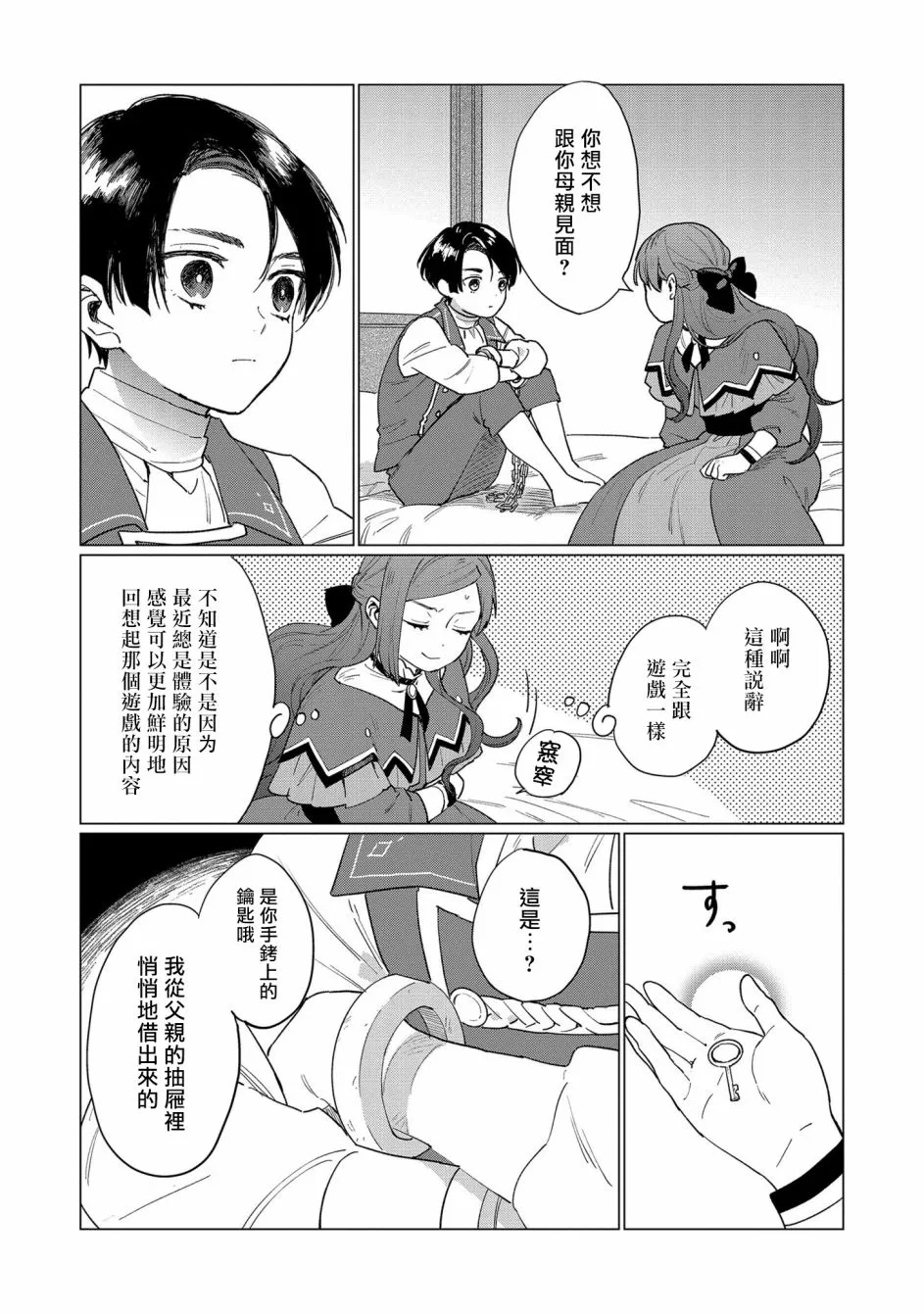 第3话 第6页
