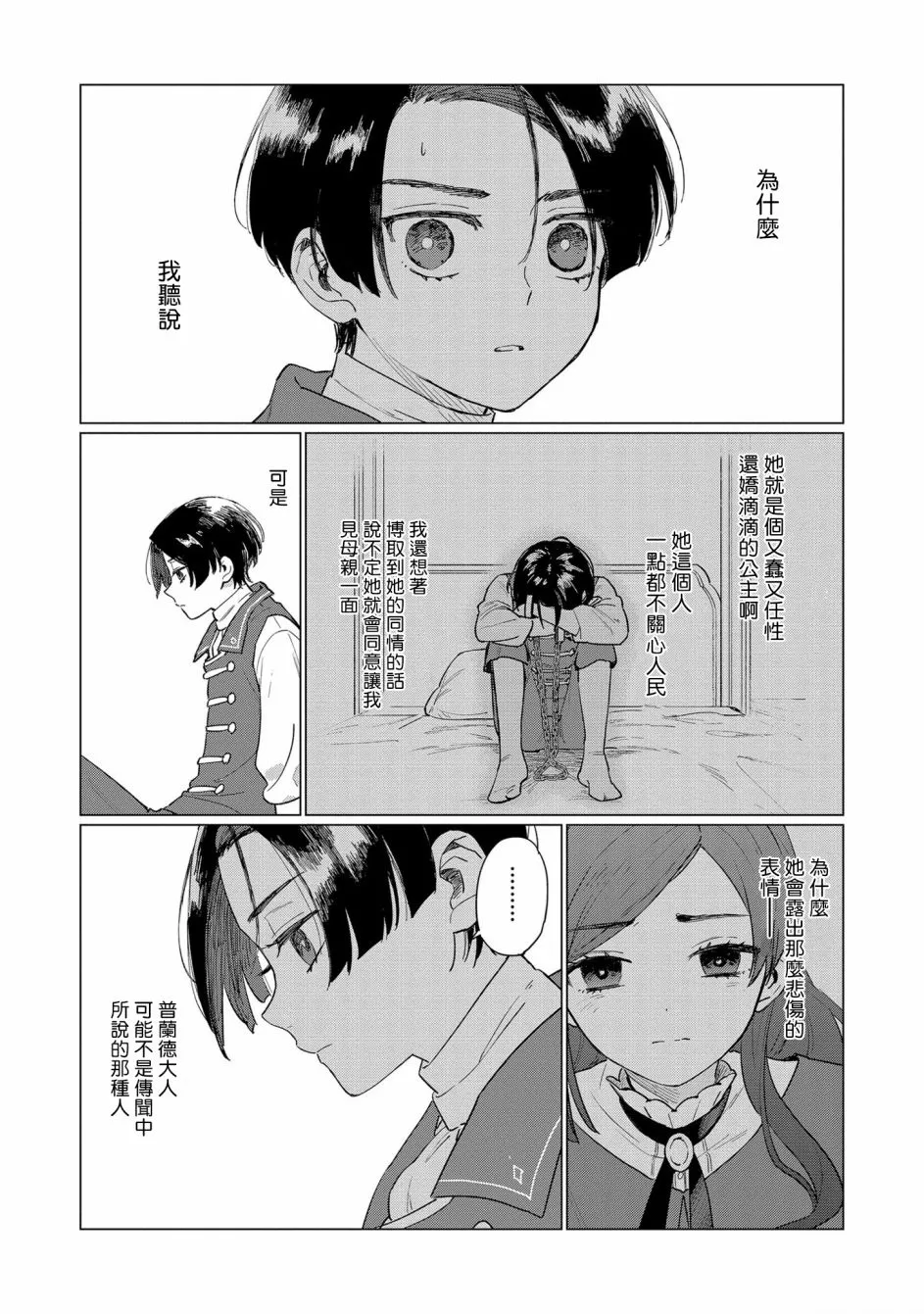 第3话 第14页