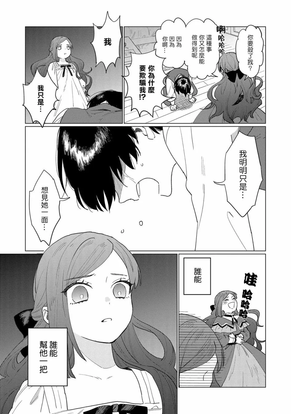 第2话 第3页