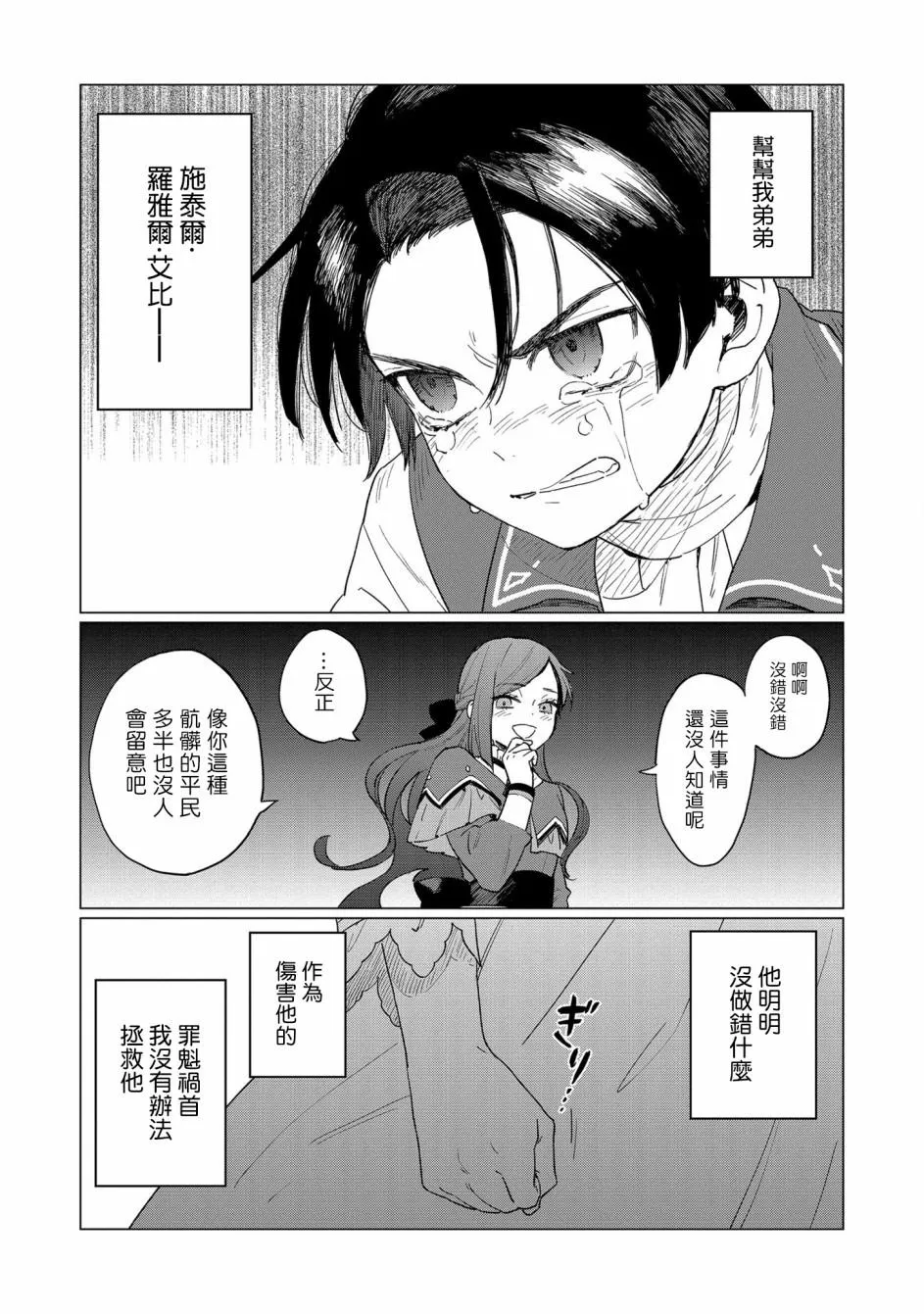 第2话 第4页