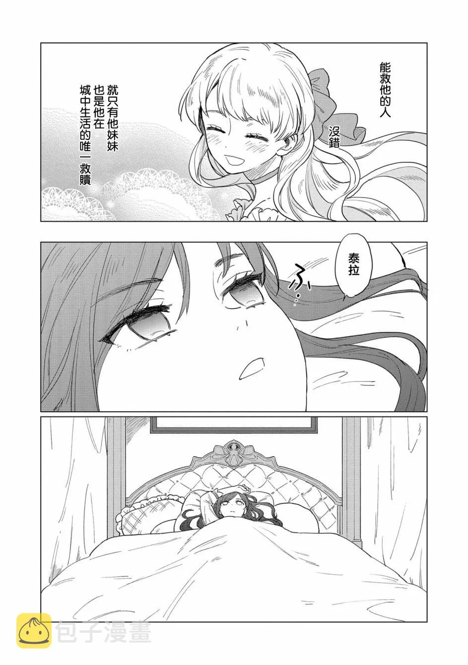 第2话 第5页