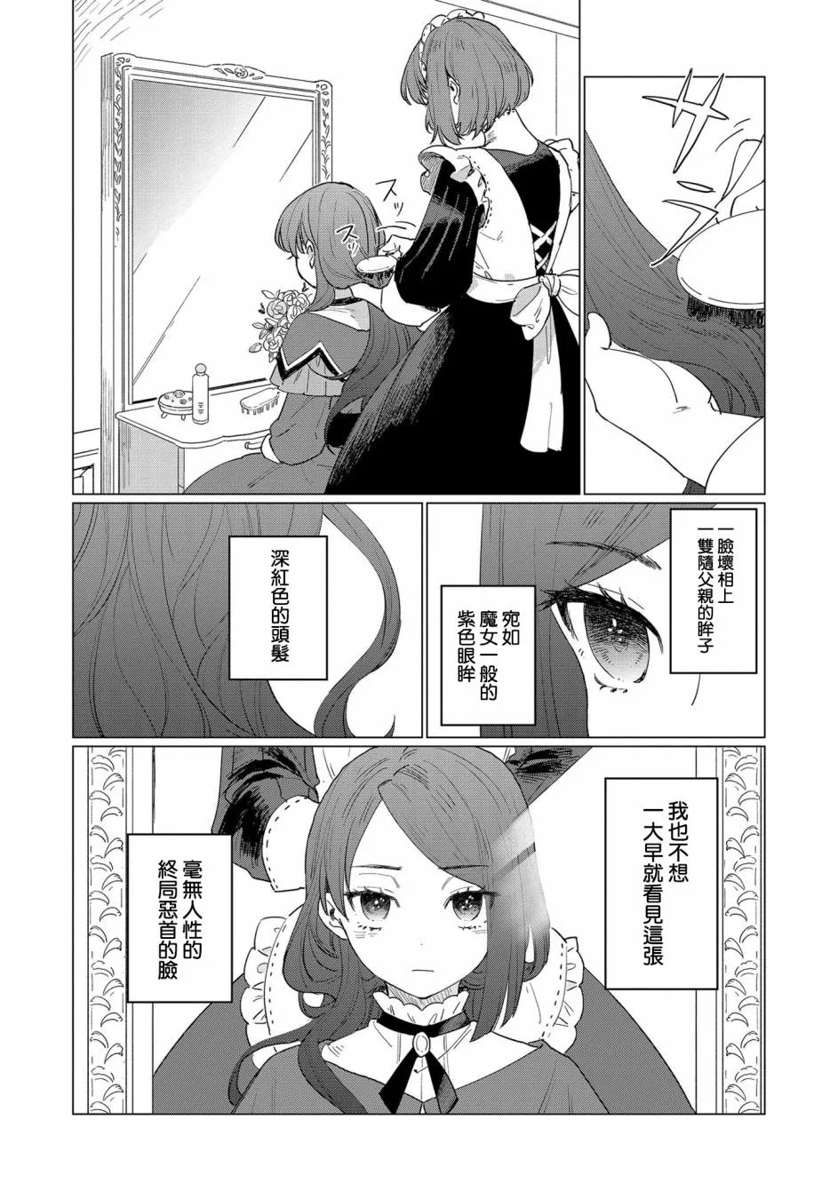 第2话 第6页
