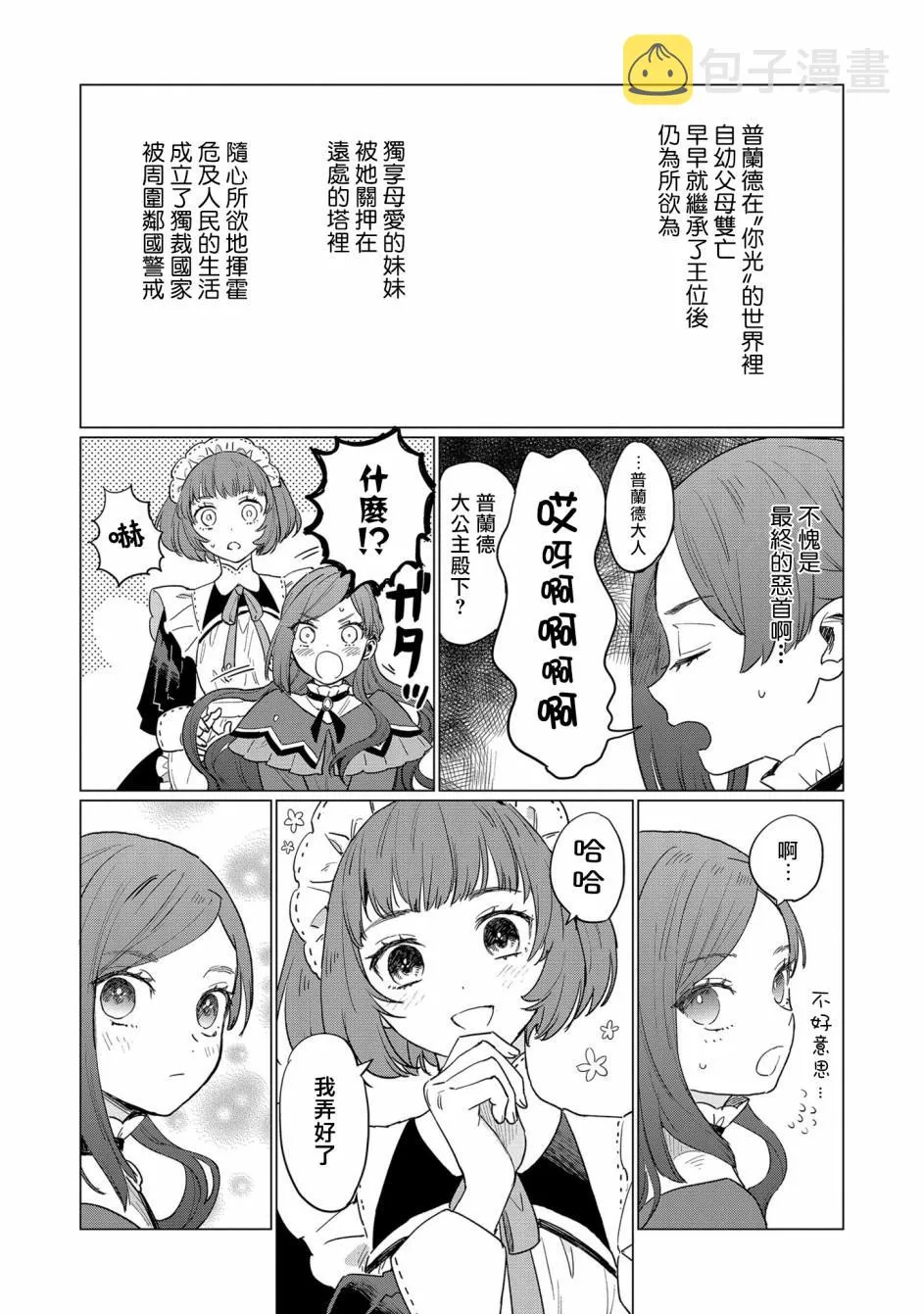 第2话 第7页