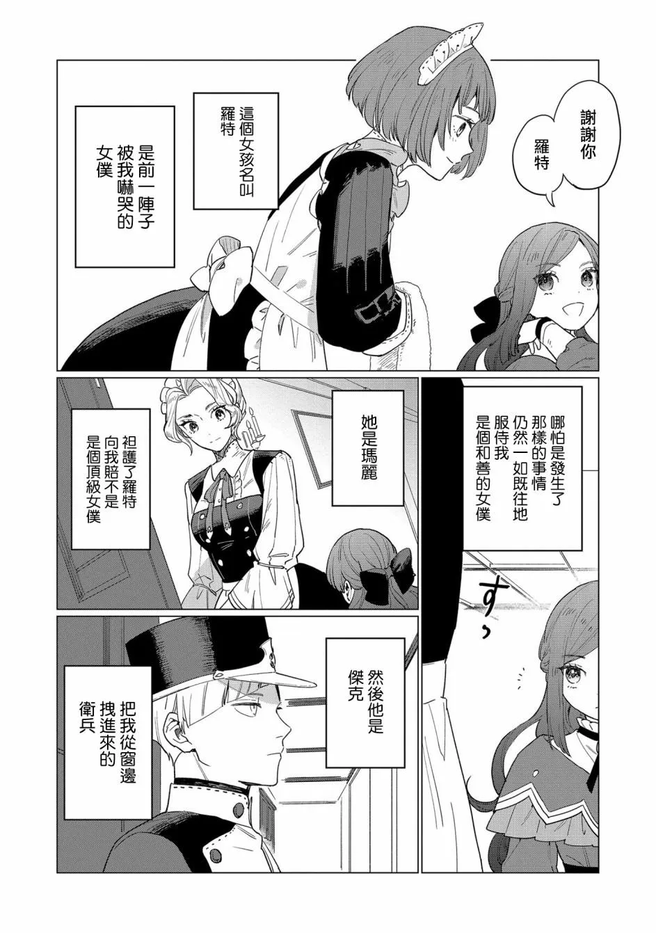 第2话 第8页