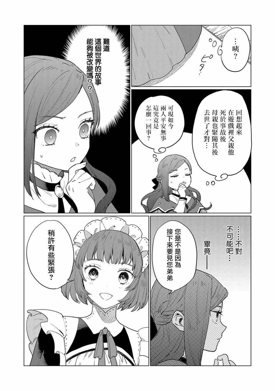 第2话 第10页