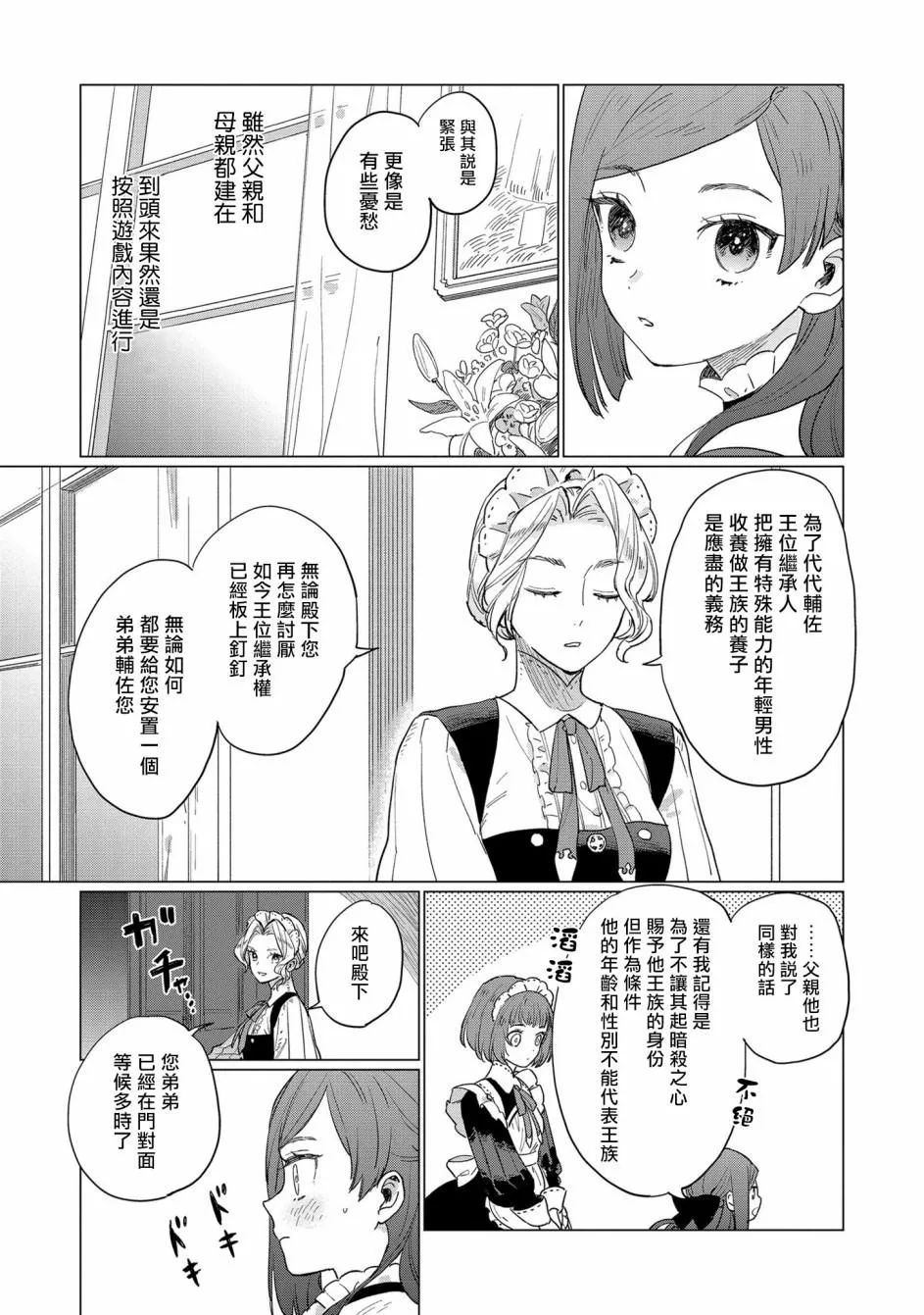 第2话 第11页