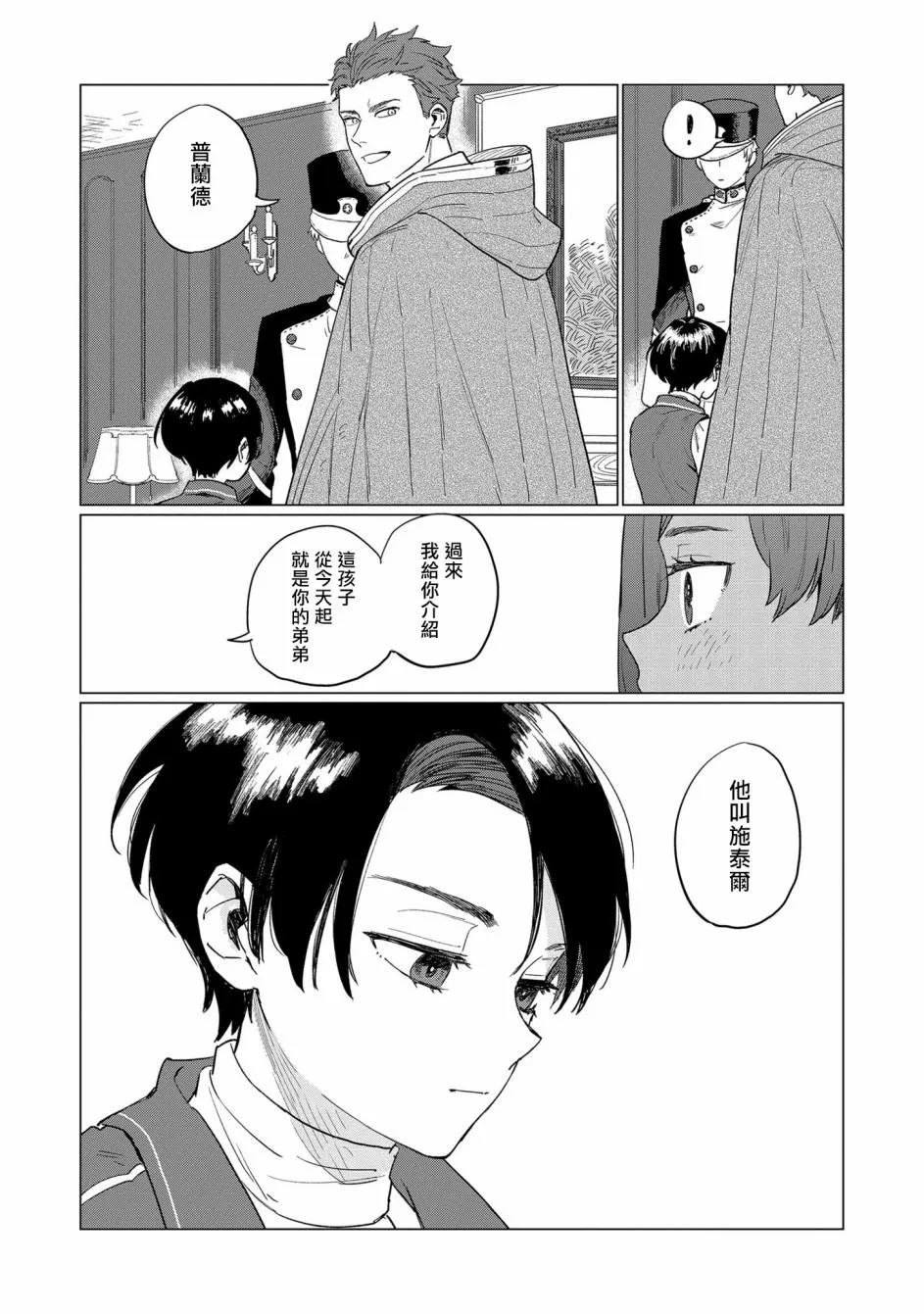 第2话 第12页