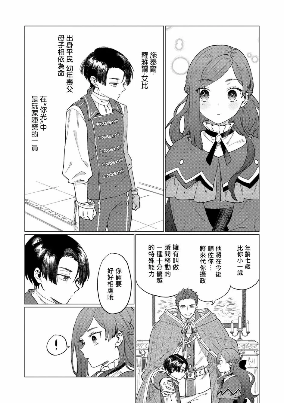 第2话 第13页