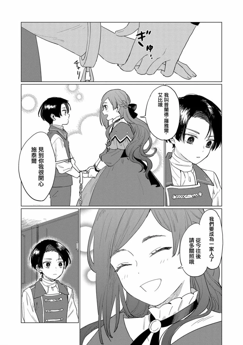 第2话 第15页