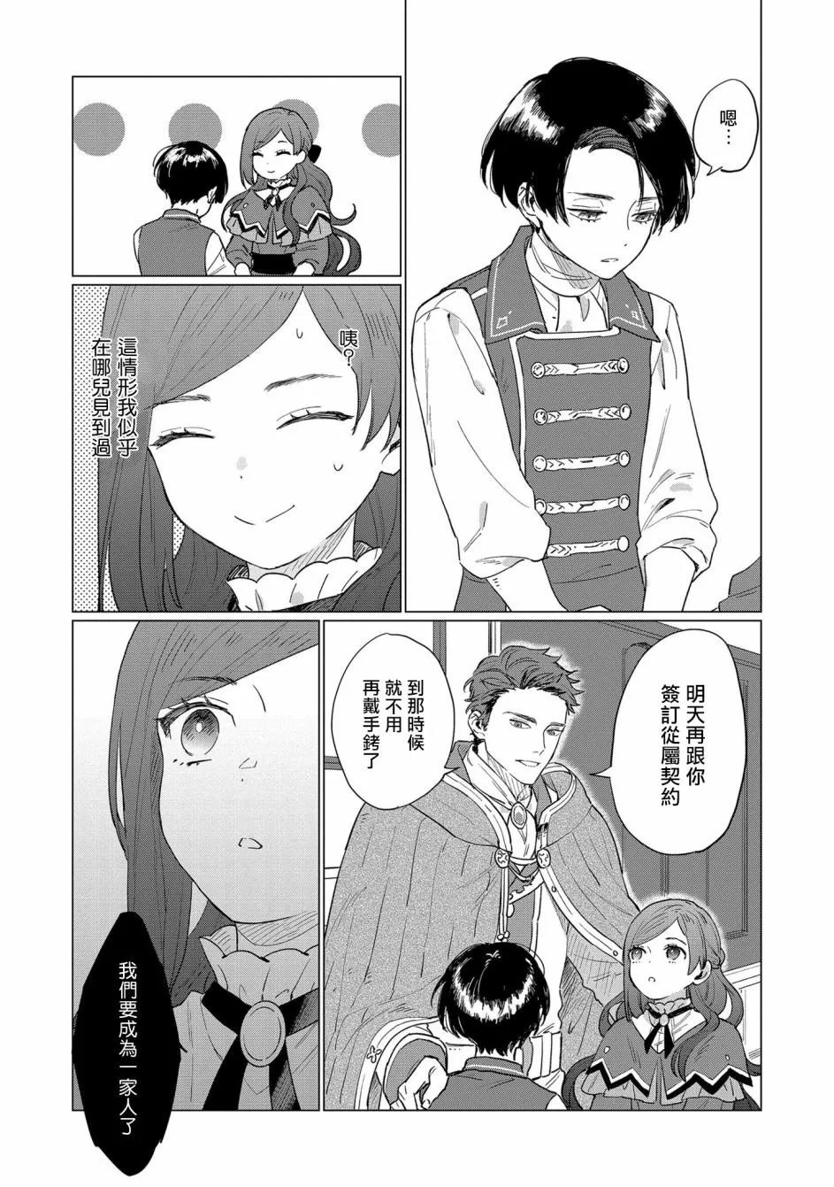 第2话 第16页