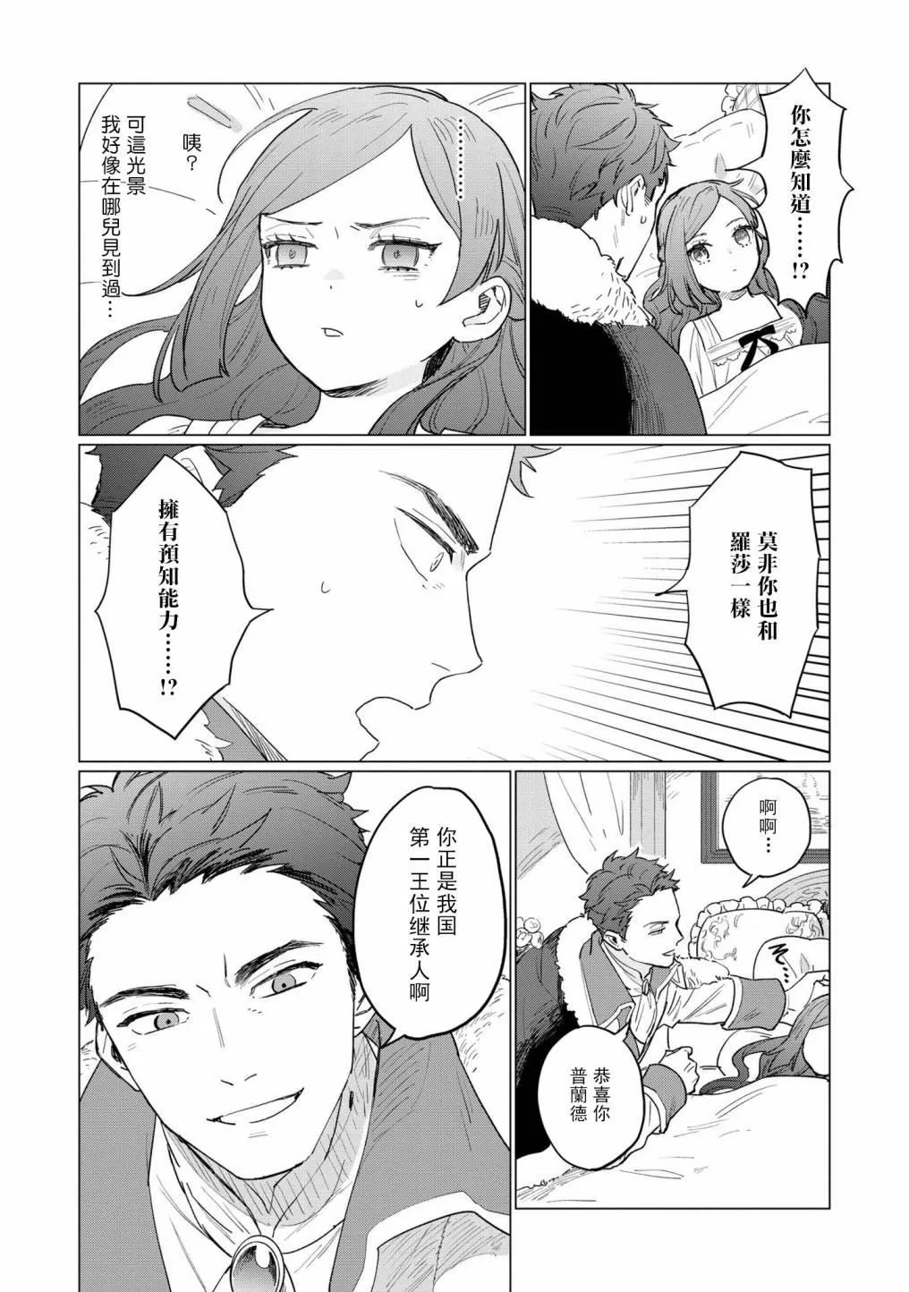 第1话 第8页
