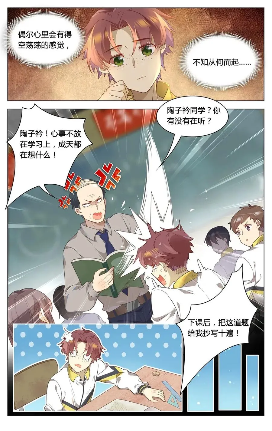 300 第300话 你回来了 第3页
