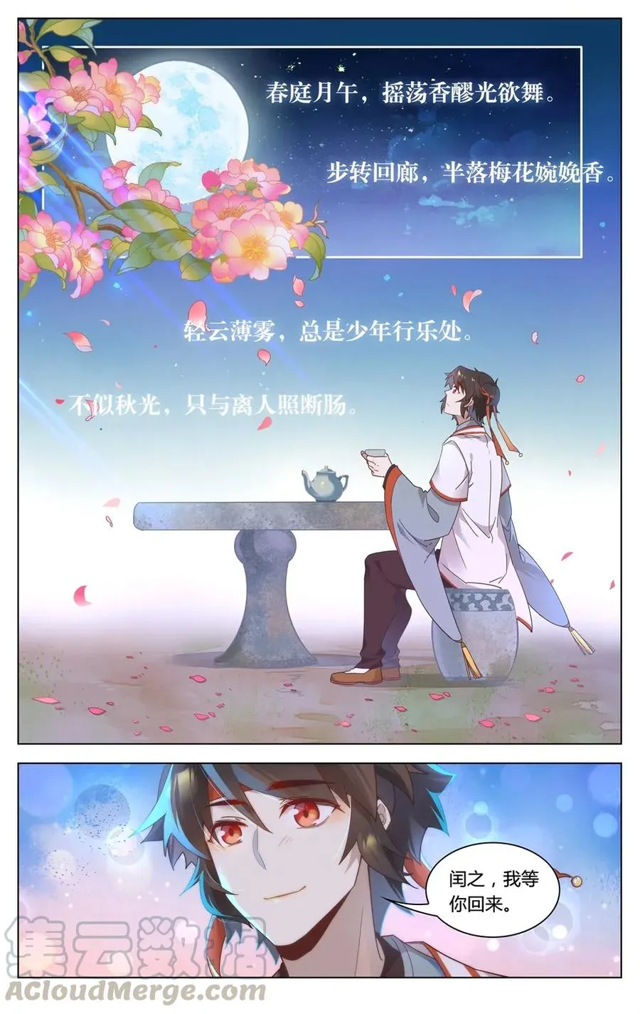 300 第300话 你回来了 第7页