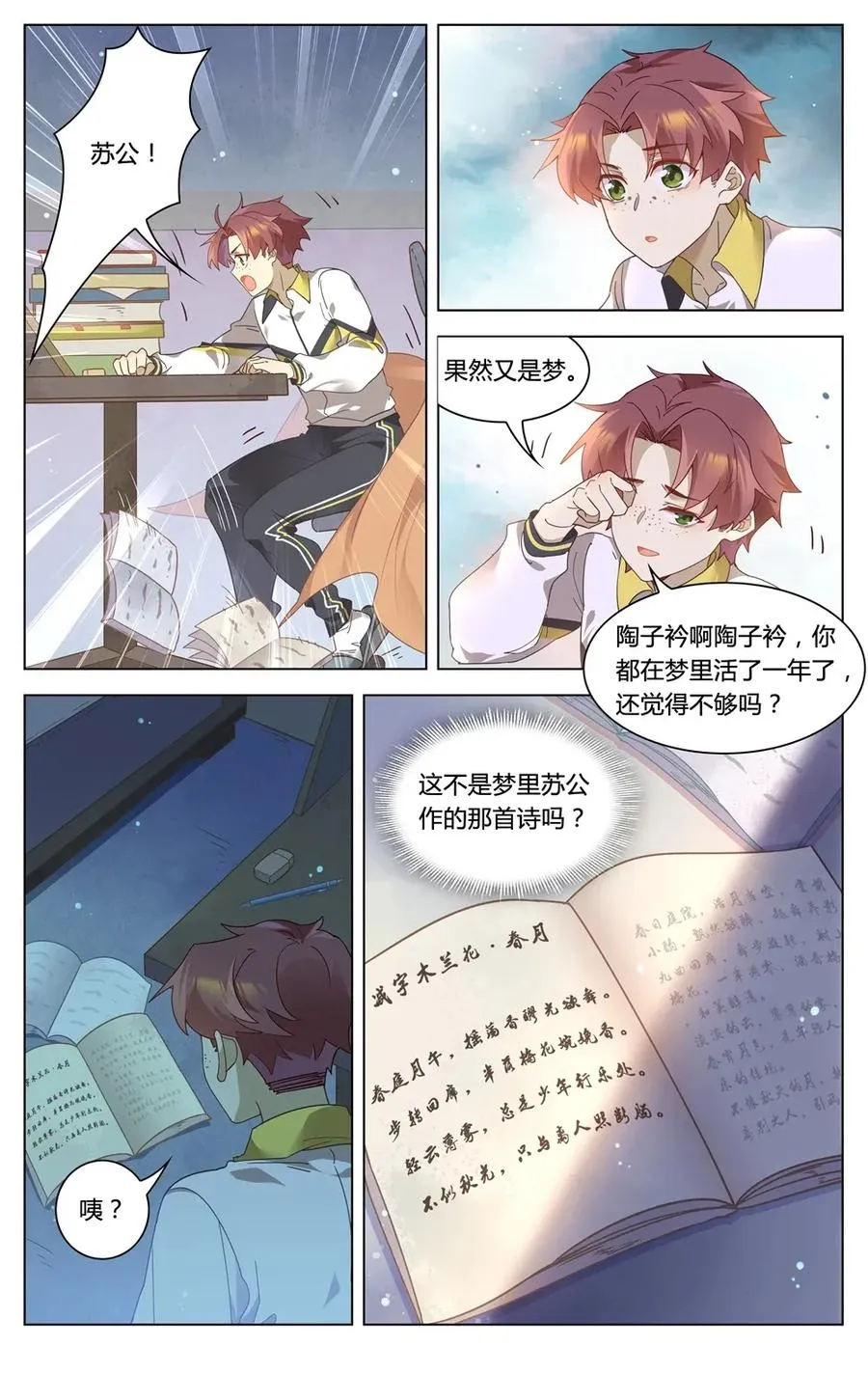 300 第300话 你回来了 第8页